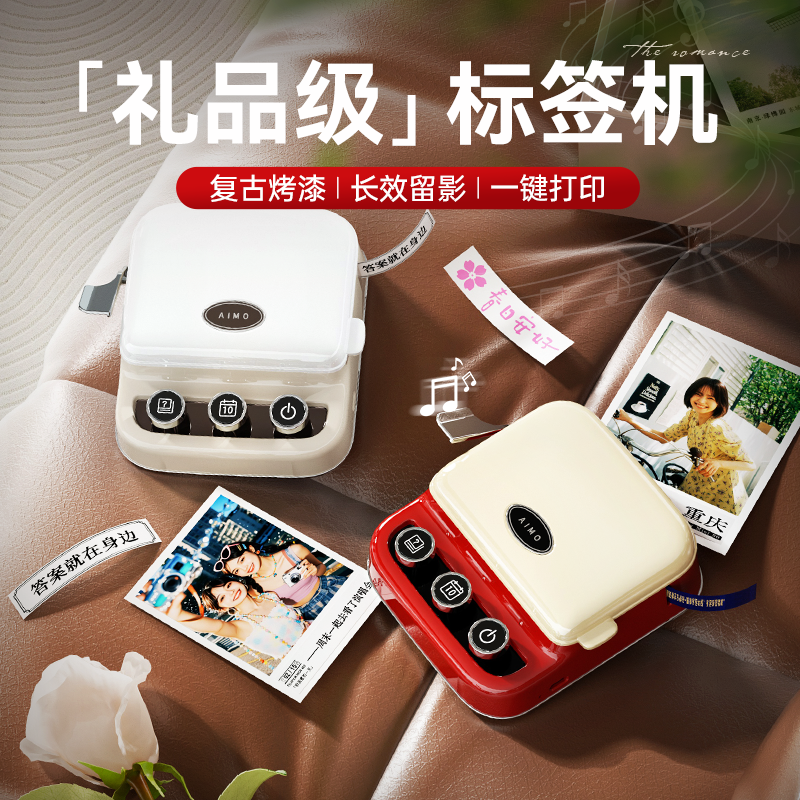 送礼不出错丨礼品级复古标签机