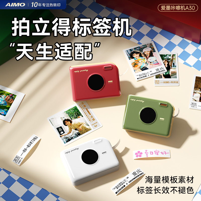 【团】爱墨拍立得标签机A30热转印标签打印机DIY高清字体mini白边相片纸小卡边框贴纸专用涂鸦便携式透明底