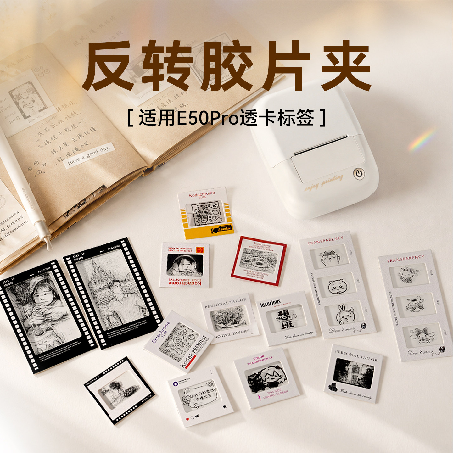 E50pro周边反转胶片框丨适用透卡图片