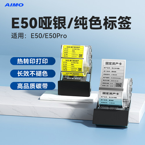 爱墨E50亚银热转印标签纸
