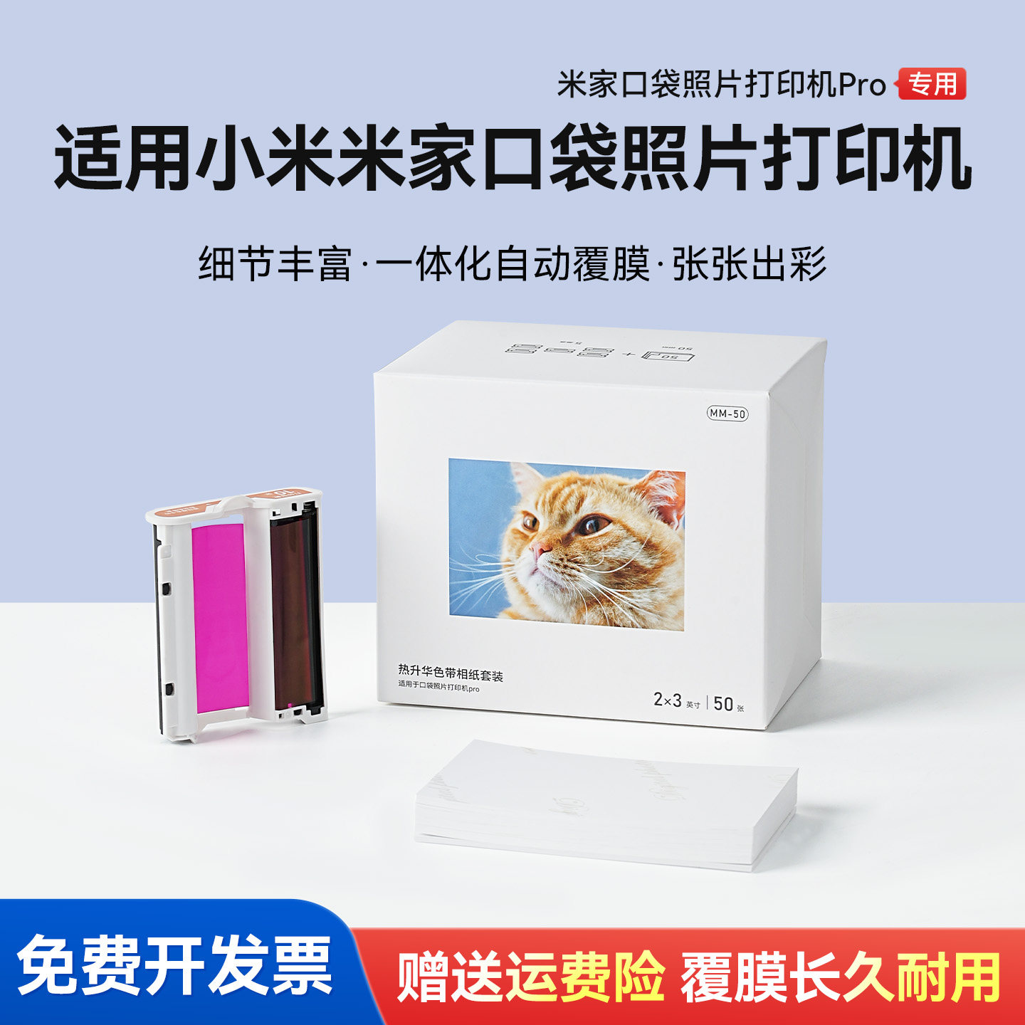 适用小米米家口袋照片打印机Pro相纸色带防水冲印像纸背胶相片纸3寸含色带墨盒耗材热升华套装爱墨品牌非原装