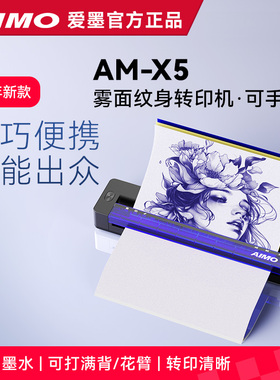 【可打雾面写实】爱墨AM-X5超高清纹身打印机无线 旅扎纹身贴转印机便携式专业热敏aimo手持纹身专用打印机