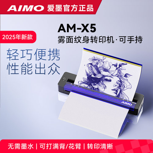 雾面写实都能打！爱墨纹身打印机