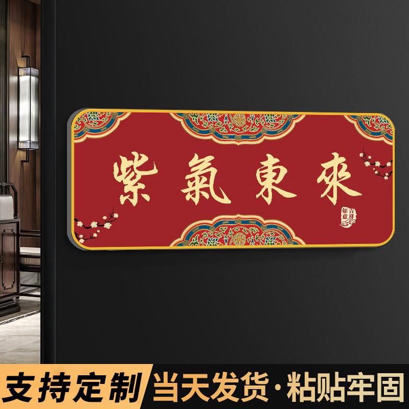紫气东来门贴风水门牌吉祥门牌号入户大门装饰家用镇宅门牌匾墙贴