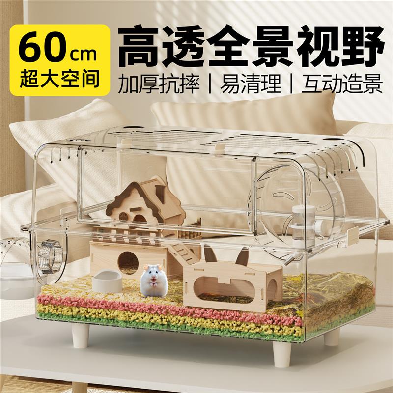 仓鼠笼子超大别墅豪华60cm金丝熊专用特大号亚克力透明饲养箱全套