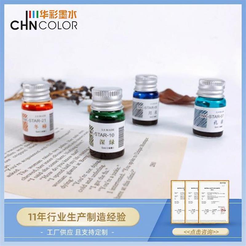 24色 彩墨 蘸水笔钢笔墨水 非碳素 钢笔墨水彩色玻璃蘸水笔练