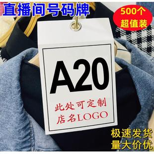 牌數(shù)字定制服裝 淘寶抖音直播間號(hào)碼 店標(biāo)簽卡吊牌衣服編號(hào)序號(hào)牌
