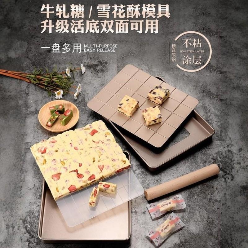 雪花酥专用活底模具牛轧糖太妃糖不沾烤盘diy烘焙工具材料全套装