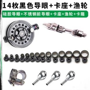 鱼竿改装矶竿前打竿导环手竿改矶竿鲫鲤鱼谷麦杆全套渔具导环配件