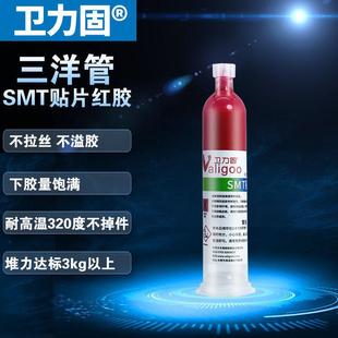 BA封裝 紅膠水點膠 件MT紅膠PCB 貼片紅膠耐高溫電路板電子元