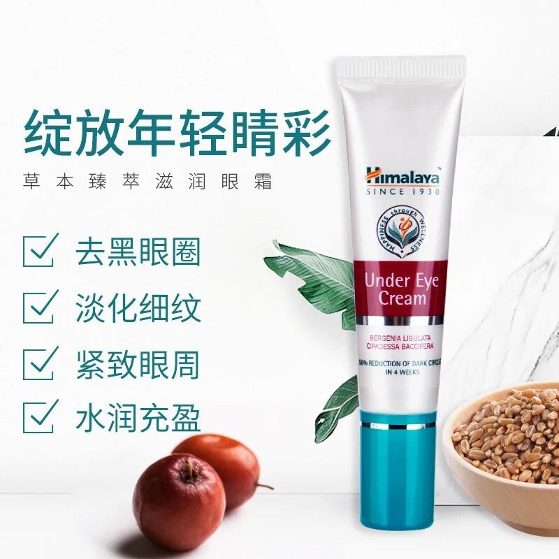 喜马拉雅Himalaya眼部按摩霜滋养淡化黑眼圈15ml