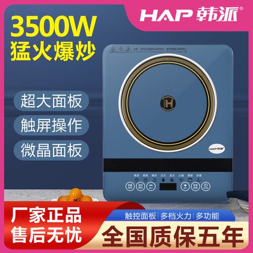 韩派商用电磁炉家用猛火触控新款钢圈款玻璃面板火锅网红款