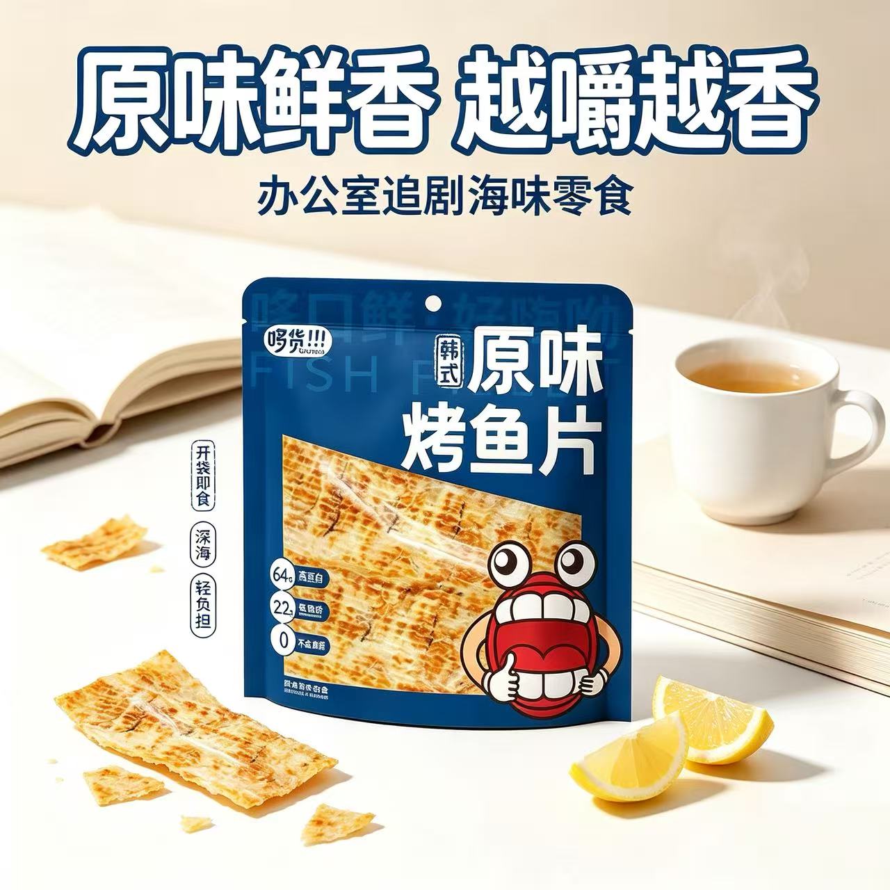 威海特产原味烤鱼片60g