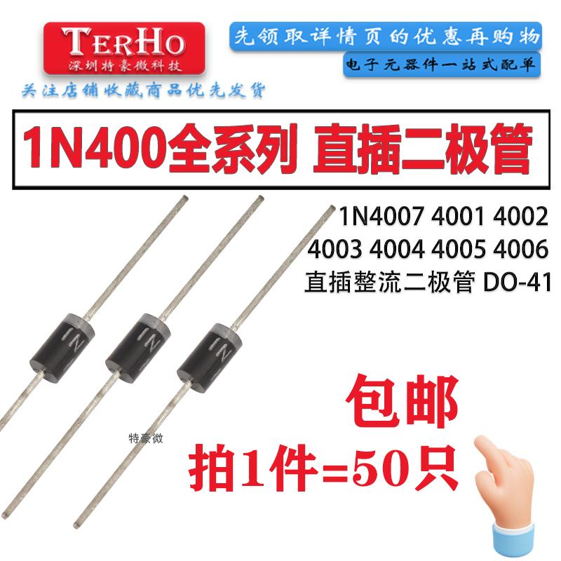 直插整流二极管1N5408