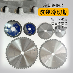 10寸255冷切锯片切铁片套丝机锯切割片润凯手持冷切锯金属冷切片
