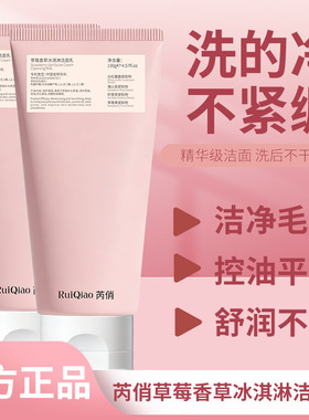 芮俏草莓香草洁面乳洗卸合一