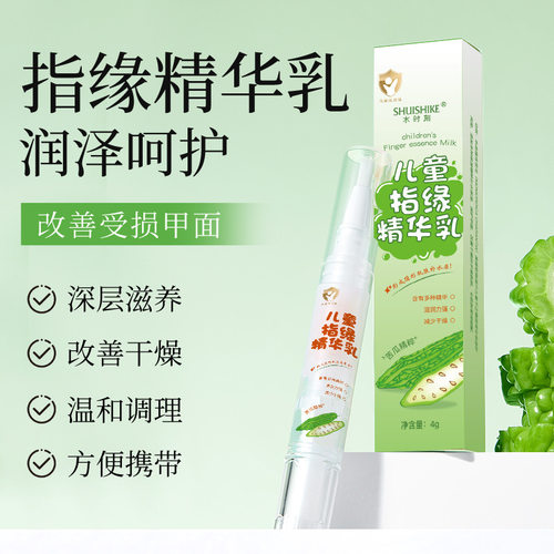 水时刻儿童指缘精华乳防倒刺保湿