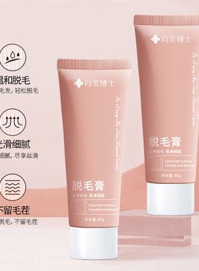 向美博士全身无痛不刺激脱毛膏