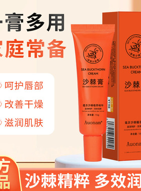 澳楠沙棘膏润唇膏保湿防干裂