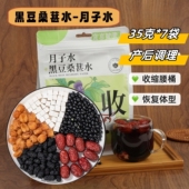 产后第2周月子水黑豆桑葚水顺产剖腹产调理杜仲茯苓材料包养生茶