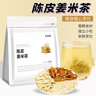 朴草集陈皮姜米茶独立小包体寒驱寒暖身暖心茶饮湿气重养生茶