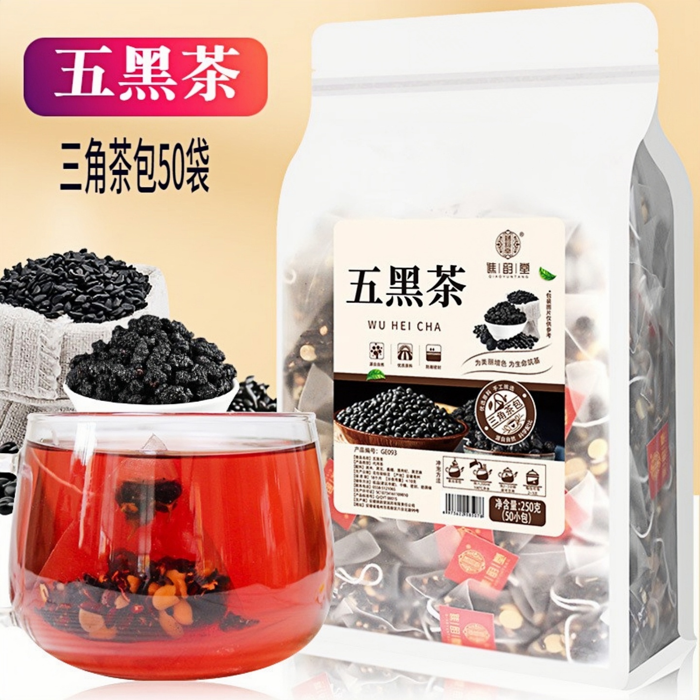 五黑茶月子水50小包产妇产后黑秀发黑米黑豆桑椹黑枸杞黑芝麻茶包