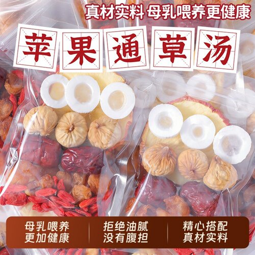 苹果通草汤产后哺乳期下奶茶