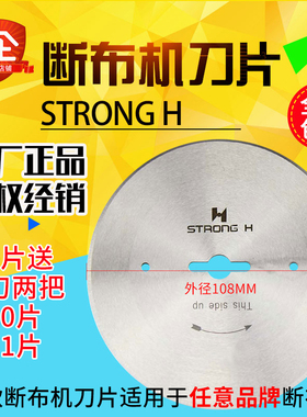 断布机刀片三田强信鹰牌快可利合金钢省布机裁布多美佳切布圆刀片
