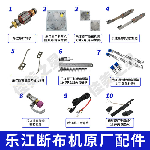 乐江轨道断布机原装配件