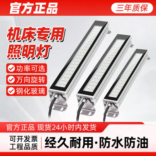 LED防爆灯机床工作灯220V数控车床照明长条灯三防支架防水防尘灯