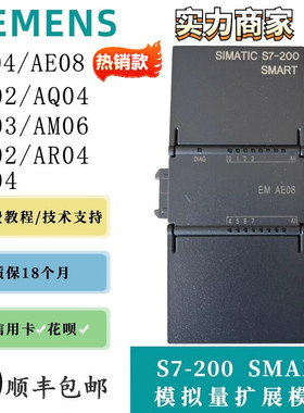 全新西门子PLC模块 S7-200SM 模拟量扩展AE04/08 AM03/06 AQ02/04