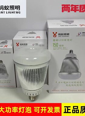 蚂蚁照明传承款LED灯泡50w80w100w150w纯铝E27车间工厂仓库室内灯