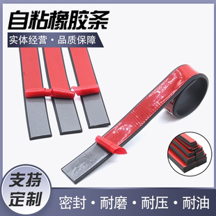 自粘橡胶条玻璃减震垫缓冲条防滑橡胶垫片止震橡皮条门缝密封扁条