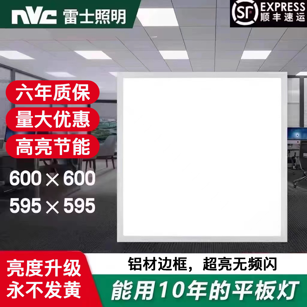 雷士集成吊顶600x600led平板灯60x60石膏矿棉板天花工程面板灯盘
