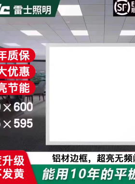 雷士集成吊顶600x600led平板灯60x60石膏矿棉板天花工程面板灯盘