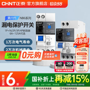 正泰空气开关带漏电保护NB6LE断路器2P3P家用63A空开漏保1P+N电闸