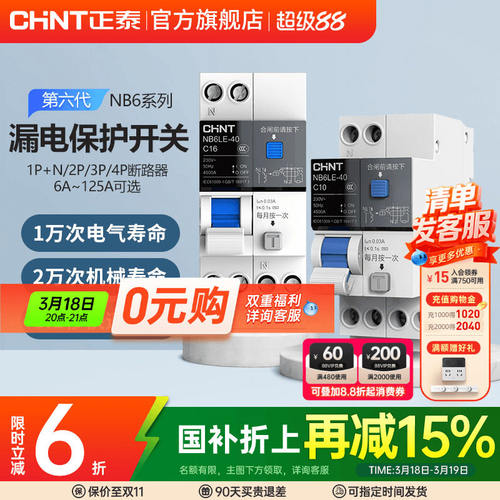正泰空气开关带漏电保护NB6LE断路器2P3P家用63A空开漏保1P+N电闸
