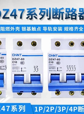 正泰空气开关DZ47-60 1P2P3P4P C10C16C20C25C32C40多型号