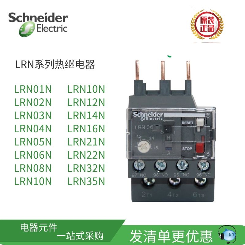 施耐德热继电器LRN08N LRN10N LRN12N LRN14N LRN06N配LC1N交流-封面