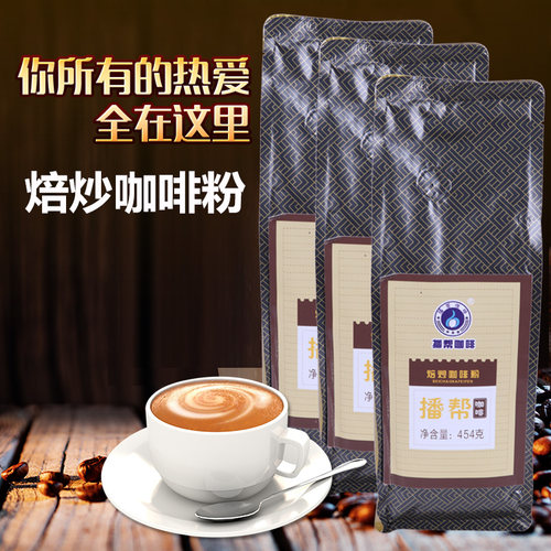 播帮云南保山小粒研磨咖啡粉