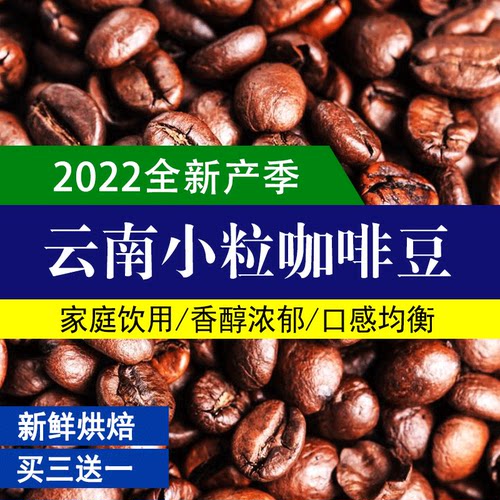 意式浓缩云南小粒阿拉比卡咖啡豆