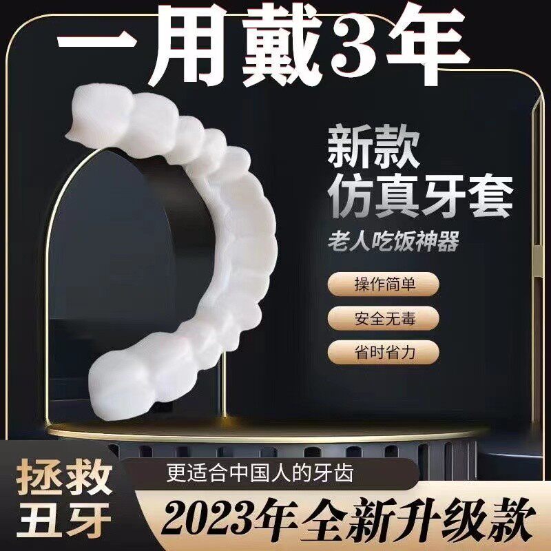 日本品质仿真牙套吃饭神器老人通用假牙套临时牙套缺牙遮丑防塞牙