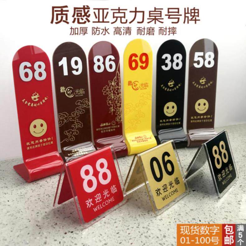 奶茶店自助餐餐桌号码牌台子卡座数字三角编号婚宴快餐厅火锅酒店