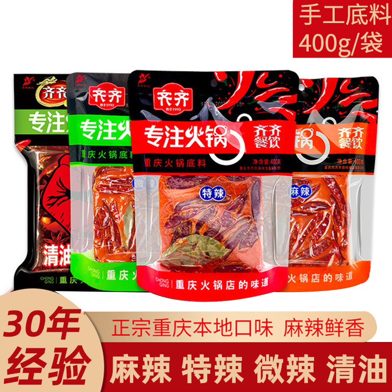 齐齐底料重庆老火锅麻辣底料大包