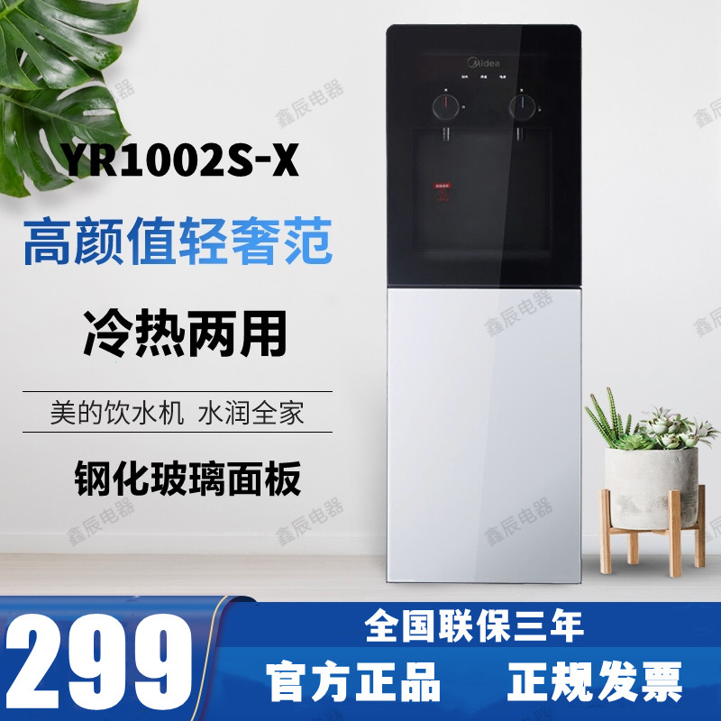 美的饮水机YR1002S-X家用桶装水立式办公饮水器烧水制热双门防尘