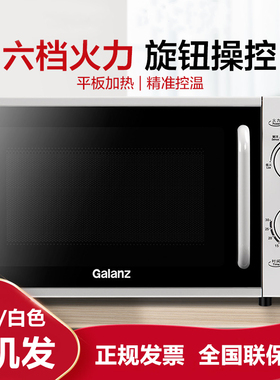 格兰仕微波炉P70F20L-DG(S0）20升平板微波炉机械式六档旋钮操作