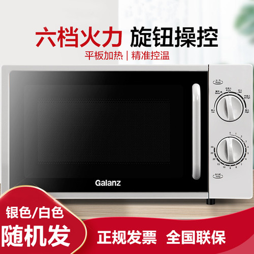 格兰仕微波炉P70F20L-DG(S0）20升平板微波炉机械式六档旋钮操作
