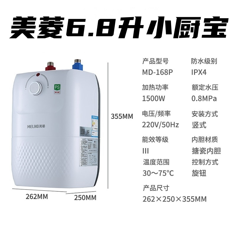 美菱小厨宝MD-168P 6.8L家用储水式1500W即热式迷你电热水器