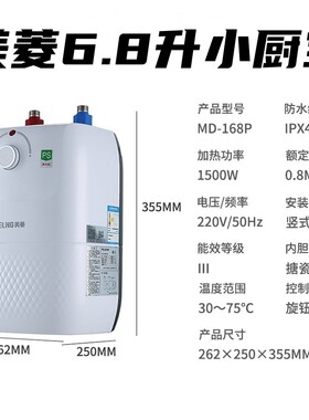 美菱6.8L家用储水式小厨宝1500W即热式大容量迷你电热水器MD-168P