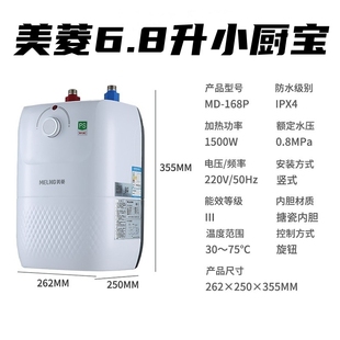 迷你电热水器不安装 1500W即热式 6.8L家用储水式 美菱小厨宝168P